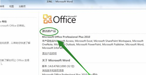 office 2010激活工具怎么使用？激活工具激活教程分享