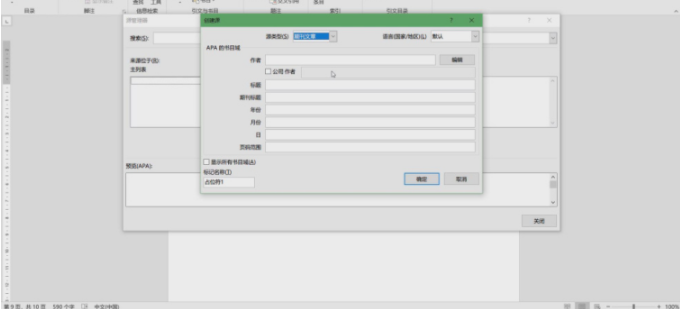 Word文档能不能免费引用文献？免费引用文献的操作教程？