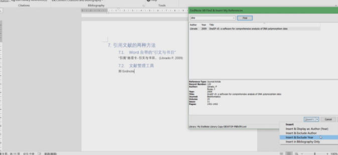 Word文档能不能免费引用文献？免费引用文献的操作教程？