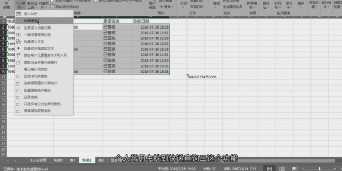 怎么使用excel表格的插件提高工作效率？Excel插件的使用方法