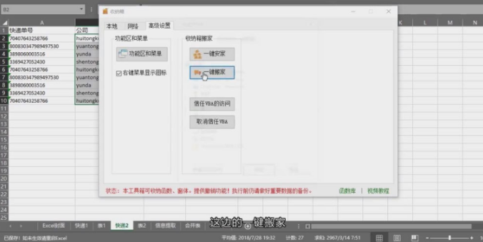 怎么使用excel表格的插件提高工作效率？Excel插件的使用方法