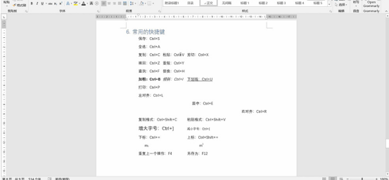 Word文档有什么快捷键？快捷键的使用方法