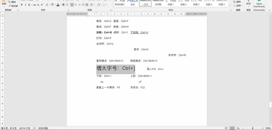 Word文档有什么快捷键？快捷键的使用方法