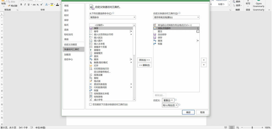 Word文档有什么快捷键？快捷键的使用方法