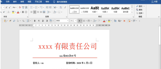 怎么用Word文档制作红头文件？红头文件的制作教程