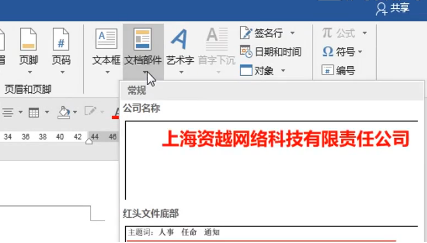 怎么用Word文档制作红头文件？红头文件的制作教程