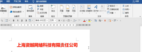 怎么用Word文档制作红头文件？红头文件的制作教程