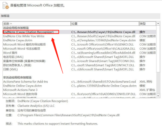 怎么删除Word文档的插件？