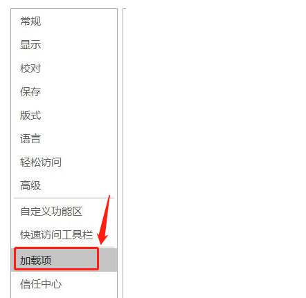 怎么删除Word文档的插件？