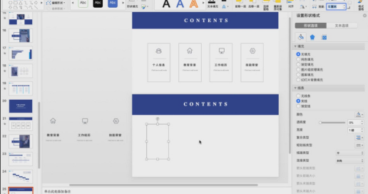 如何制作商务PPT？商务PPT的制作教程