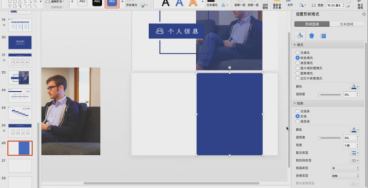 如何制作商务PPT？商务PPT的制作教程