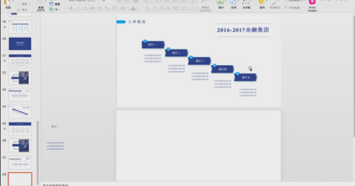 如何制作商务PPT？商务PPT的制作教程
