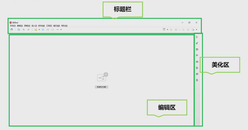 XMind的基础操作有什么内容？