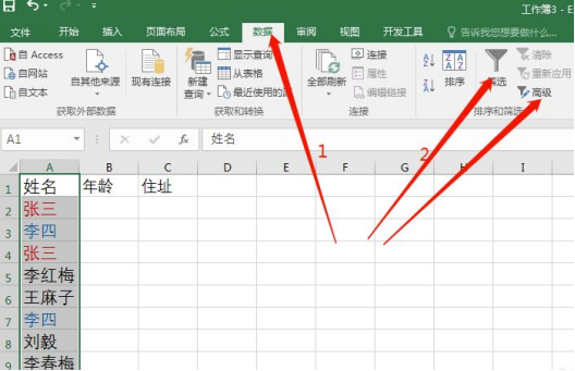 Excel表格怎么筛选重复项？Excel筛选重复项有什么方法？