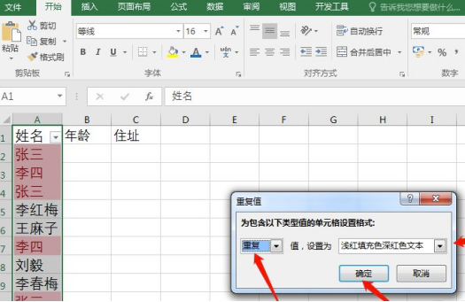 Excel表格怎么筛选重复项？Excel筛选重复项有什么方法？