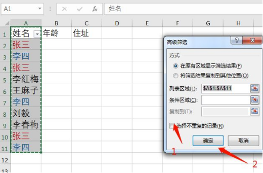 Excel表格怎么筛选重复项？Excel筛选重复项有什么方法？