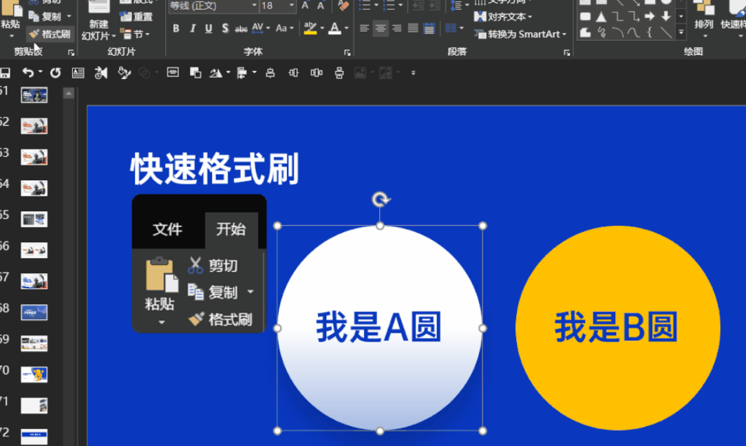 PPT操作小技巧，学会快速拯救你的年终汇报PPT~