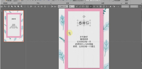 如何用PPT制作动态感恩节贺卡？PPT动态贺卡的制作教程