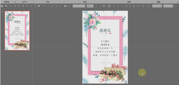 如何用PPT制作动态感恩节贺卡？PPT动态贺卡的制作教程