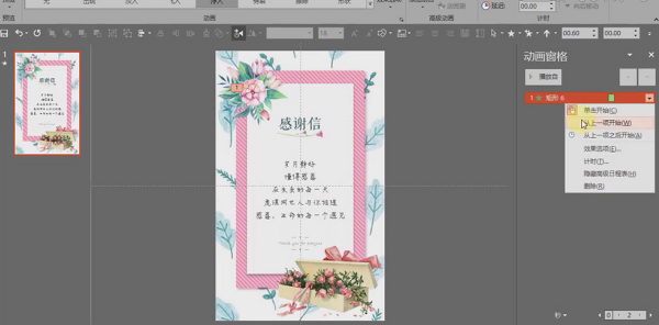 如何用PPT制作动态感恩节贺卡？PPT动态贺卡的制作教程