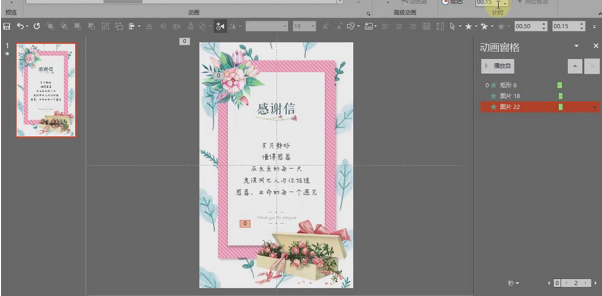 如何用PPT制作动态感恩节贺卡？PPT动态贺卡的制作教程
