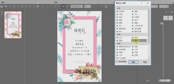 如何用PPT制作动态感恩节贺卡？PPT动态贺卡的制作教程