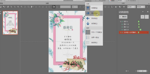 如何用PPT制作动态感恩节贺卡？PPT动态贺卡的制作教程
