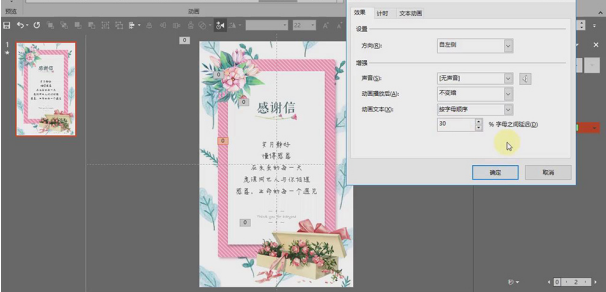 如何用PPT制作动态感恩节贺卡？PPT动态贺卡的制作教程