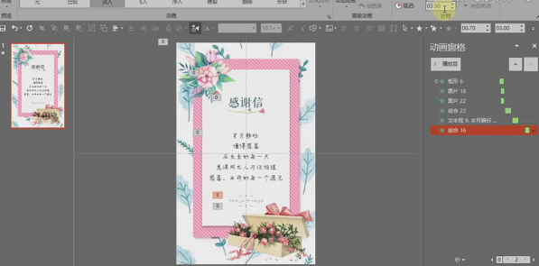 如何用PPT制作动态感恩节贺卡？PPT动态贺卡的制作教程