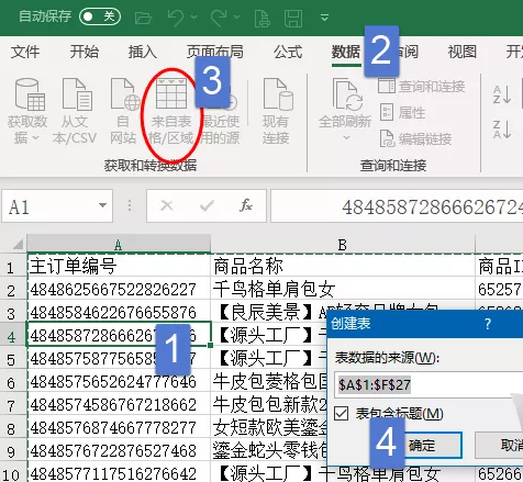 Excel清除多余空格的方法