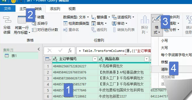 Excel清除多余空格的方法
