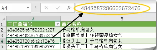 Excel清除多余空格的方法