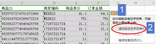 Excel清除多余空格的方法