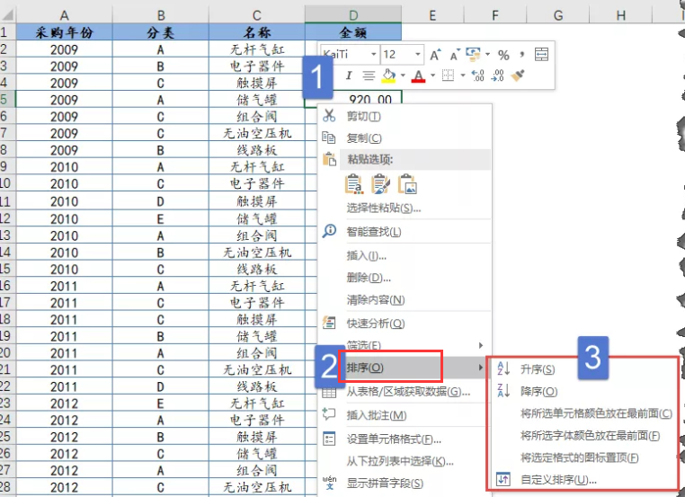 Excel数据怎么排序？Excel排序方法有哪些？