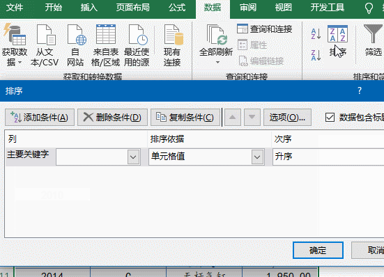 Excel数据怎么排序？Excel排序方法有哪些？