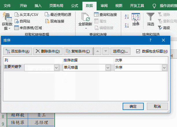 Excel数据怎么排序？Excel排序方法有哪些？