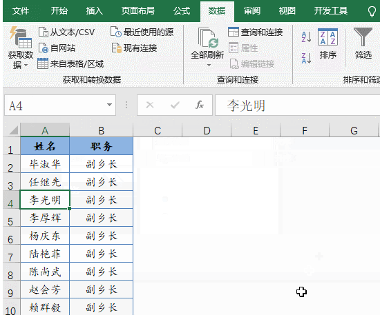Excel数据怎么排序？Excel排序方法有哪些？