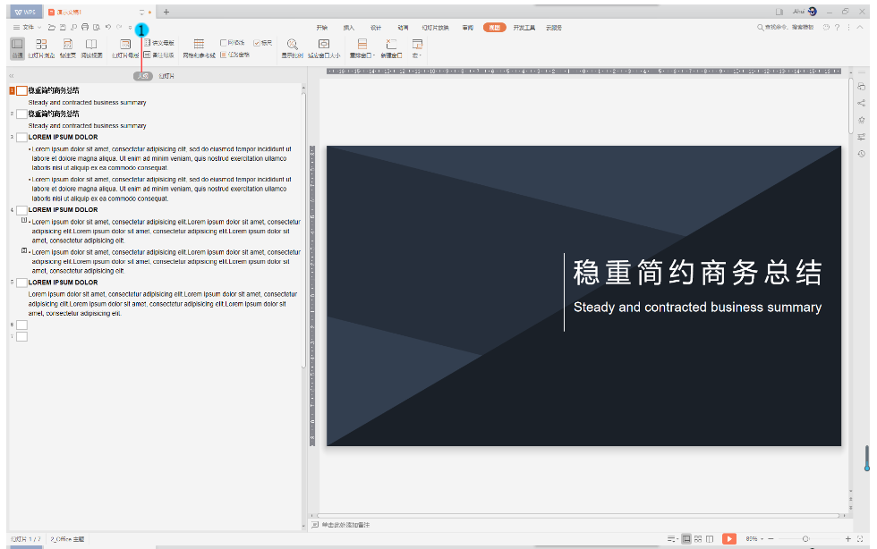 PPT怎样演示视图？ppt如何演示视图？