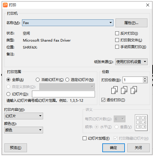 ppt打印设置指南