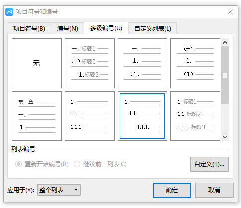 word怎么添加或删除项目符号和编号？