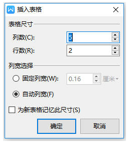 word如何创建表格？