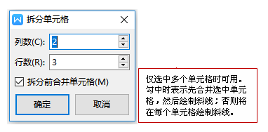 word合并与拆分单元格的方法？