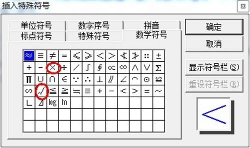 如何在word中打钩，怎么在word中打钩