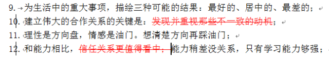 看完这篇文章，我再也不敢说熟练使用Word！