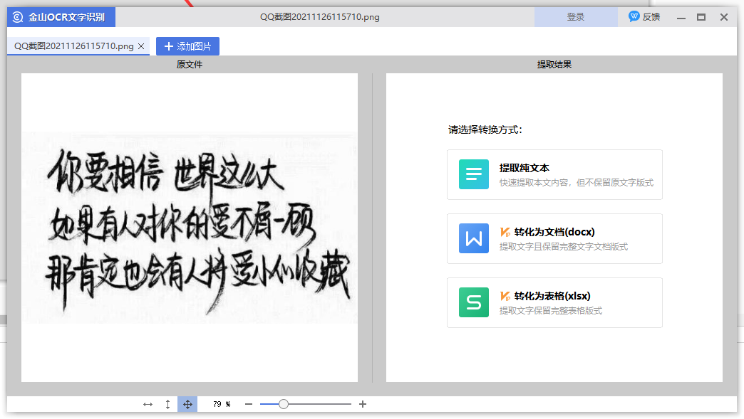 图片怎么转换成Word文档格式？怎么利用Excel表格将图片转成Word文档？