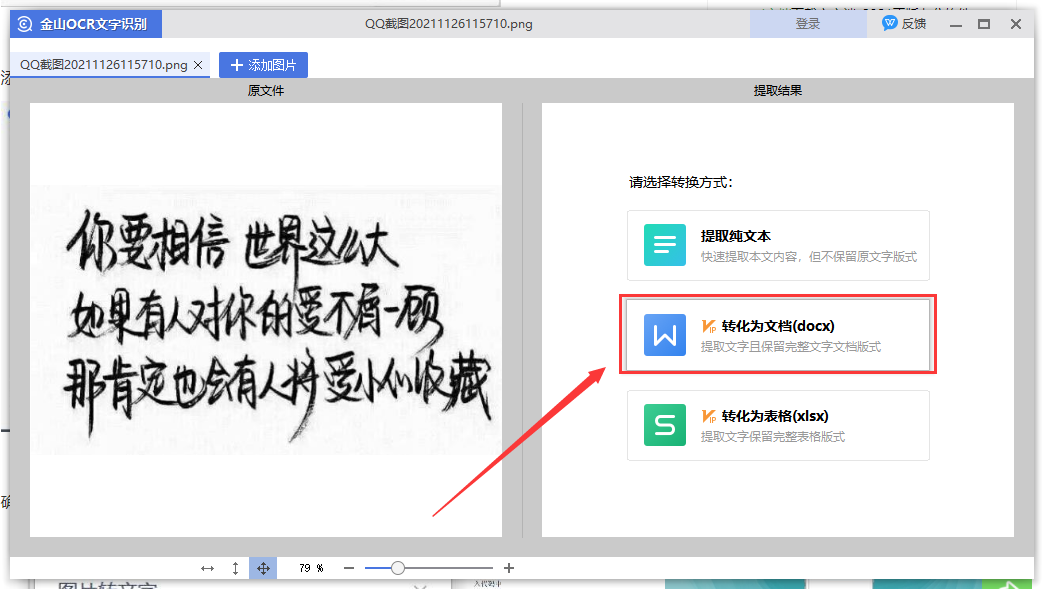 图片怎么转换成Word文档格式？怎么利用Excel表格将图片转成Word文档？