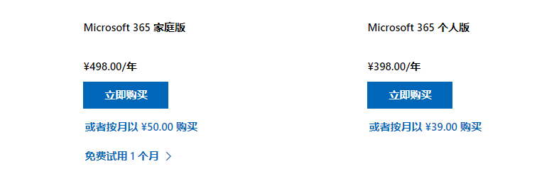 Microsoft 365个人版和家庭版有什么区别？区别在哪？
