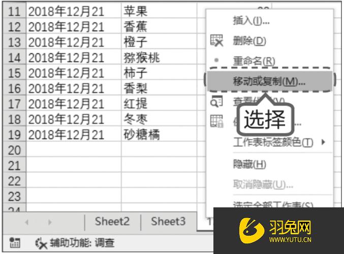 Excel移动/复制工作表操作指南