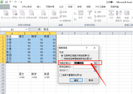 Excel表格的高级筛选功能如何使用？Excel高级筛选使用教程