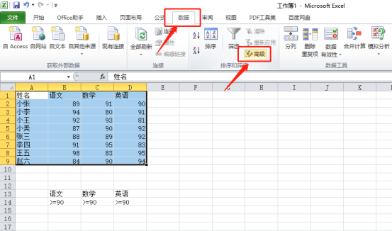 Excel表格的高级筛选功能如何使用？Excel高级筛选使用教程